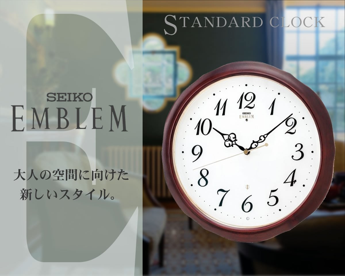 SEIKO EMBLEM（セイコー エムブレム）木枠 電波掛け時計 HS554B
