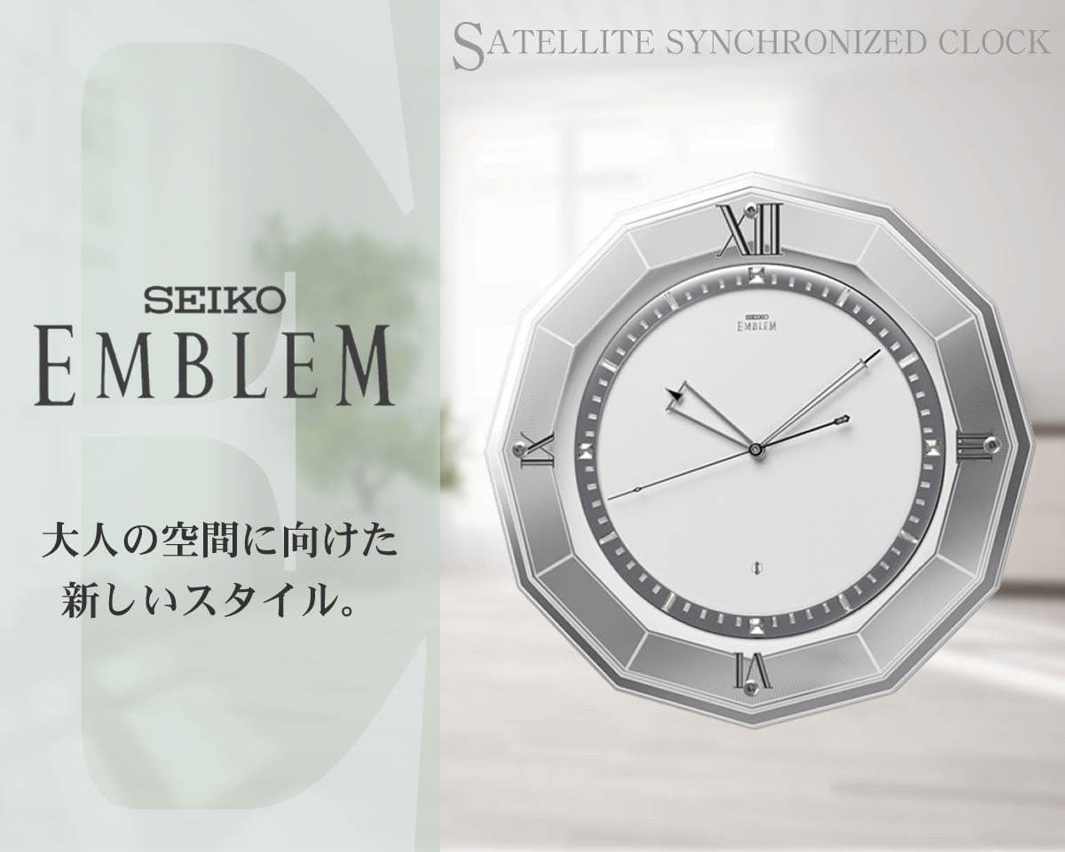 SEIKO EMBLEM（セイコー エムブレム）衛星電波掛け時計 スペースリンク HS555S プレート文字刻印可能