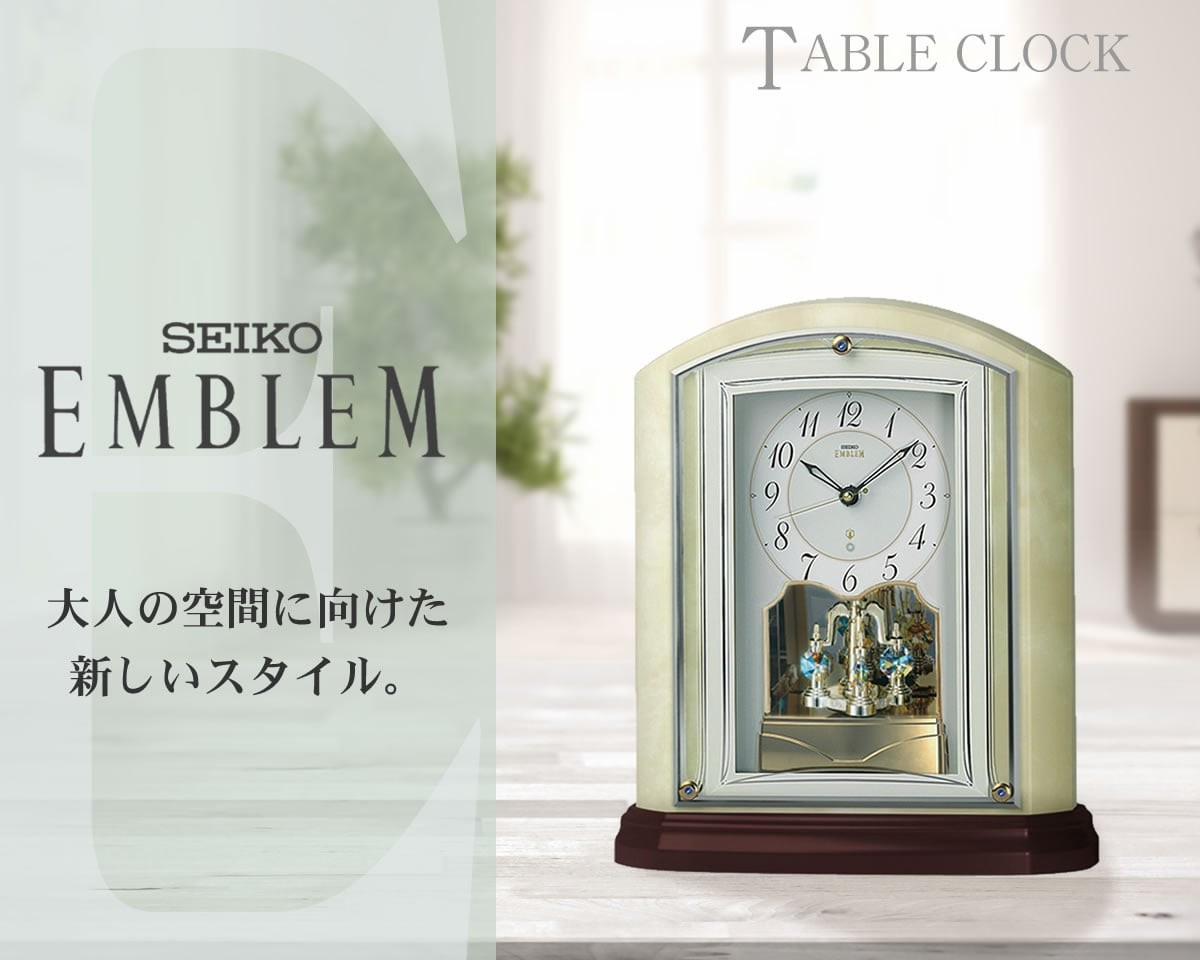 セイコー 置き時計 SEIKO EMBLEM HW521M エンブレム-