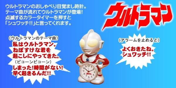 SEIKO（セイコー） セイコーウルトラマンキャラクター目覚まし時計