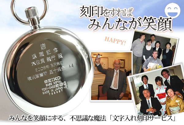 文字入れ刻印をすれば世界でひとつの時計に