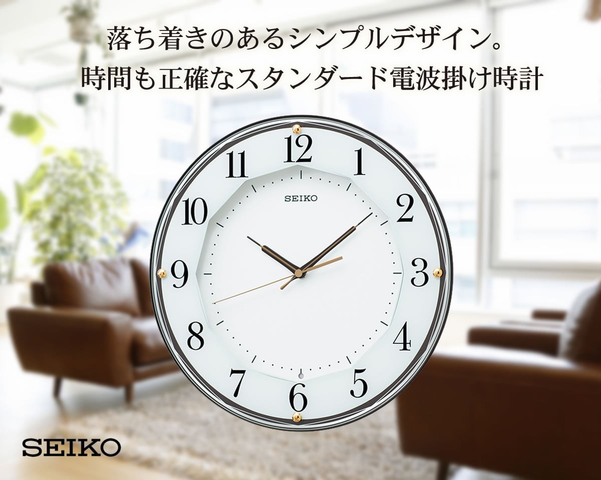 SEIKO（セイコー）スタンダード 電波掛け時計 KX213B プレート文字刻印