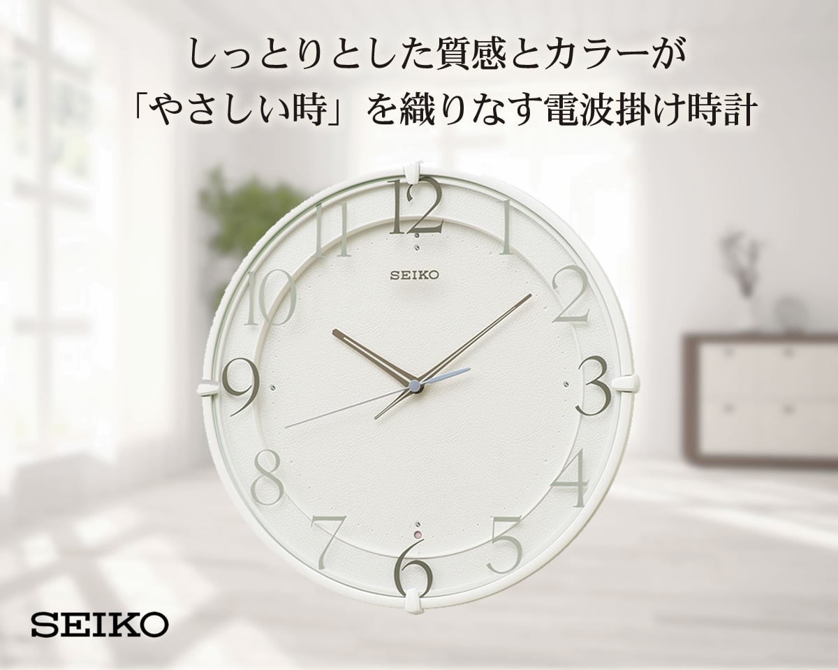 SEIKO（セイコー）スタンダード 電波掛け時計 KX215W 白 プレート文字