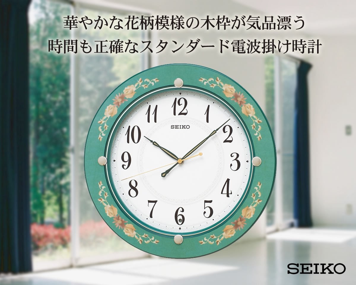 SEIKO（セイコー）スタンダード 木枠 電波掛け時計 KX220M 緑 プレート