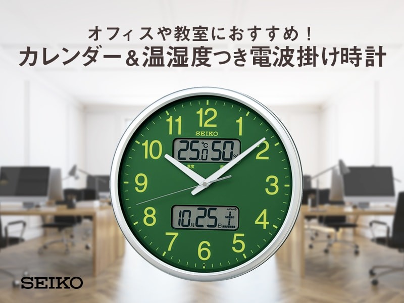 SEIKO セイコー オフィスタイプ 電波掛け時計 KX235H 集光樹脂