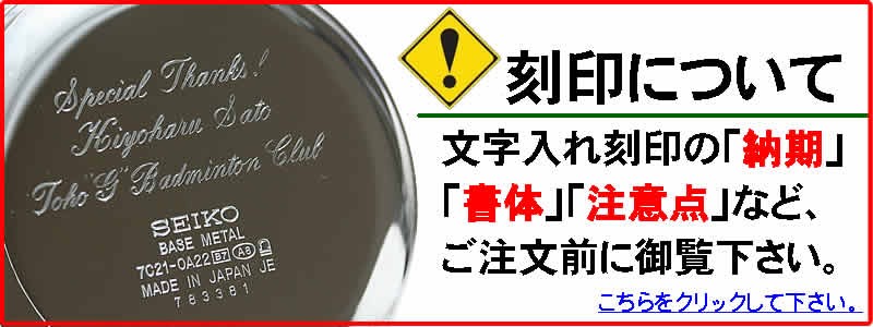 時計に文字入れ刻印