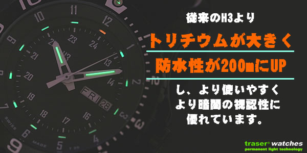 traser トレーサー/TRASER/H3/タイプ6/MIL-PRF-46374G