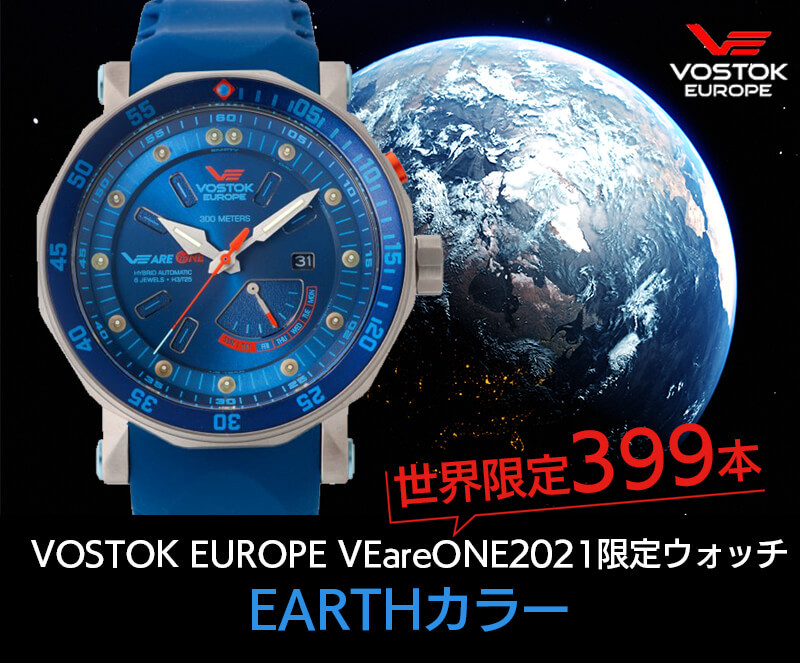 VOSTOK EUROPE（ボストーク ヨーロッパ） VEareONE 2021限定ウォッチ