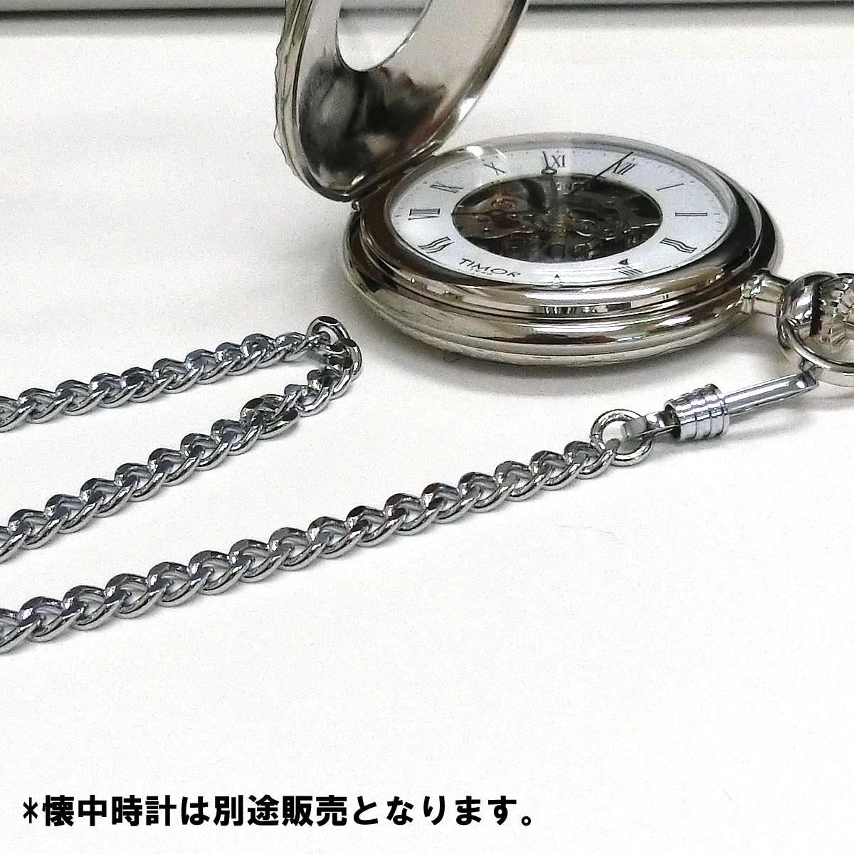 懐中時計 用チェーン8120S-引き輪シルバーカラー ポケットウォッチ