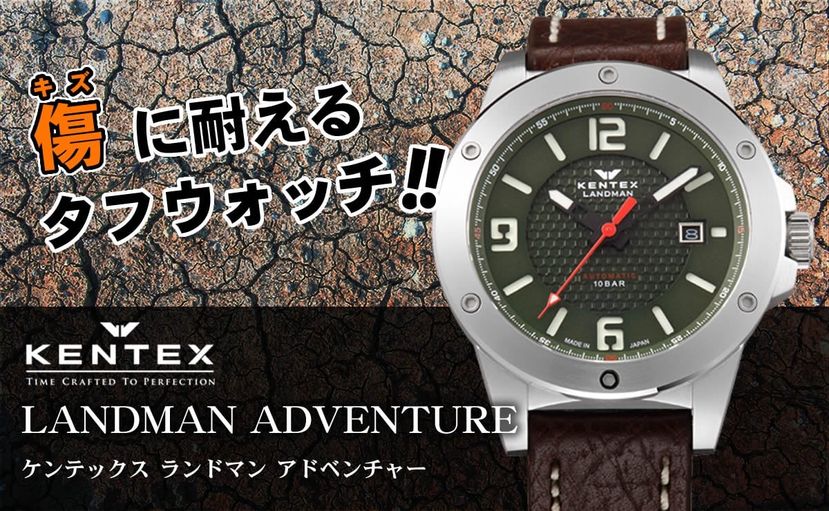 ★KENTEX ケンテックス ランドマン 自動巻 本体のみ★ KENTEX（ファッション） 188本限定/Kentex(ケンテックス