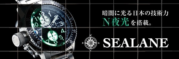 SEALANE SEALANE(シーレーン) 自動巻き SE53-LBL/腕時計 正規
