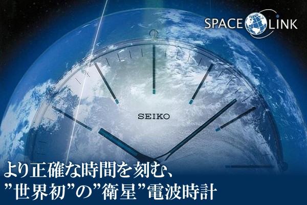 セイコー衛星電波掛け時計スペースリンクGP207B プレート文字刻印可能