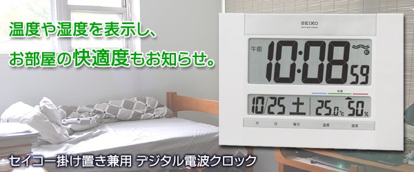SEIKO CLOCK 掛け置き兼用デジタル電波時計 温度 湿度表示付き SQ429W  ..