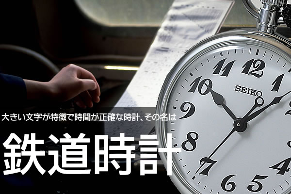 SEIKO セイコー鉄道時計 SVBR003 懐中時計 文字刻印可能 : Bef