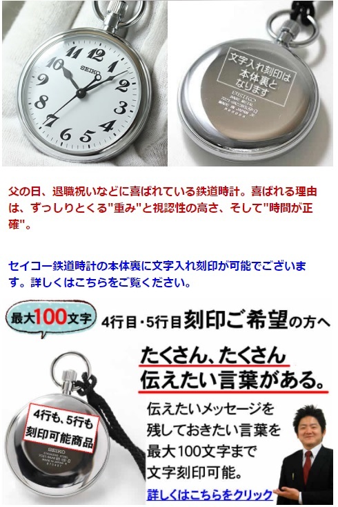 セイコー鉄道時計 SVBR003 懐中時計 SEIKO 文字刻印可能 : svbr003 