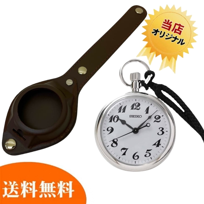 セイコー(SEIKO)鉄道時計と懐中時計用 つり提げベルト ブラウン セット