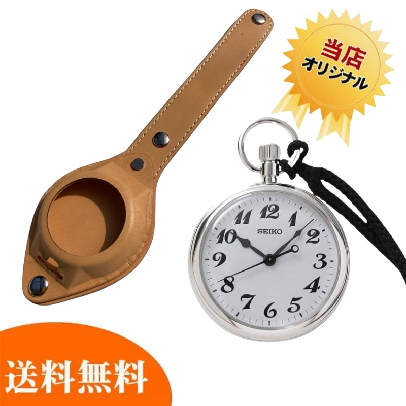 SEIKO　懐中時計　鉄道時計 Amazon | セイコー(SEIKO)鉄道時計と懐中時計 用 つり提げベルト