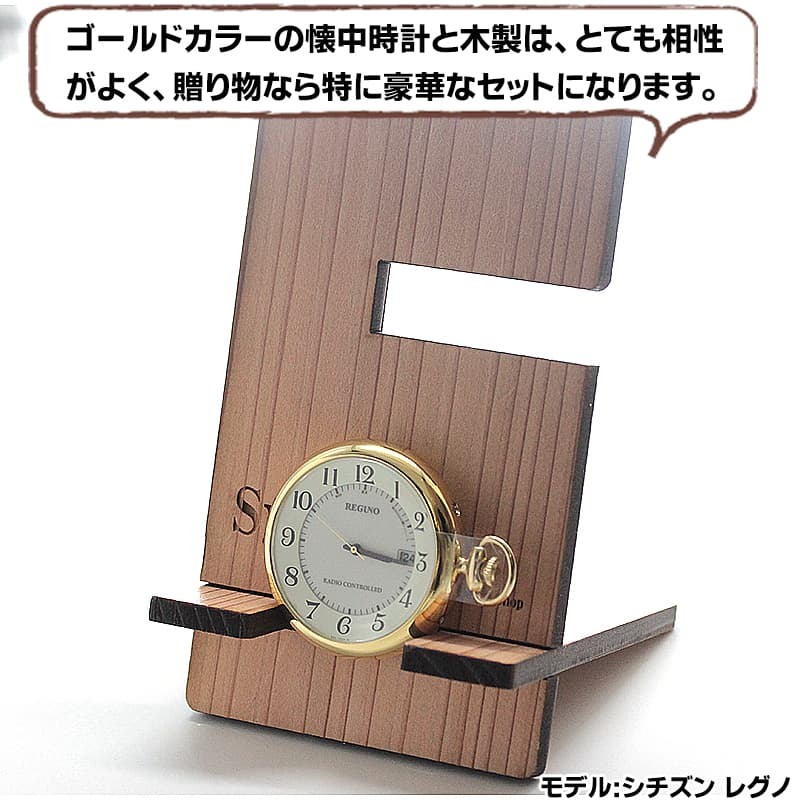 贈り物におすすめの懐中時計