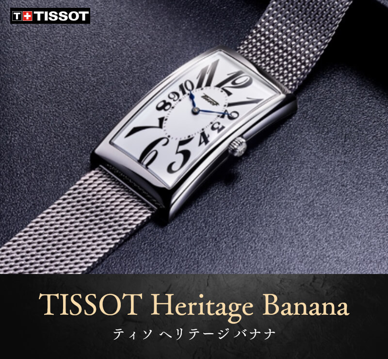 TISSOT (ティソ）ヘリテージ バナナウォッチ T117.509.11.012.00 腕時計 日本限定モデル 正規輸入品