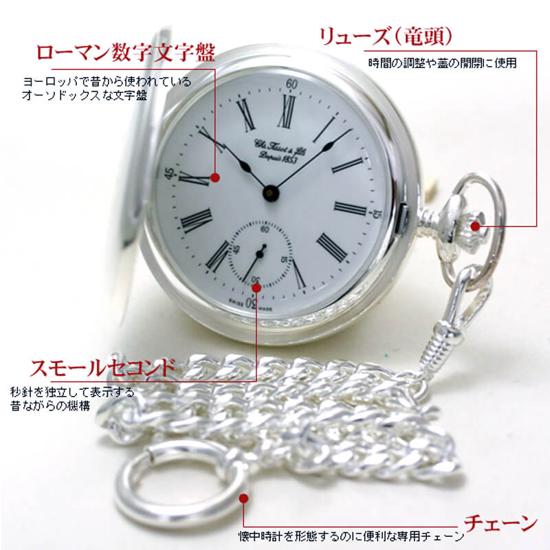 ティソ/TISSOT/ハンターケース/銀無垢/T83.1.452.13 懐中時計 正規輸入品