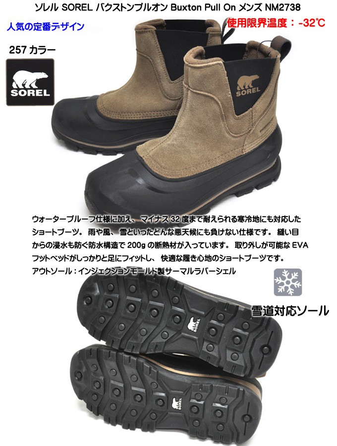 店舗良い ブラウン デルタ Nm2738 257 バクストンプルオン ブーツ 靴 Sorel ソレル カジュアル アウトドア 防寒 スノーブーツ ショート丈 メンズ 紳士 冬靴 ウインターブーツ シューズ Knowledge21 Com