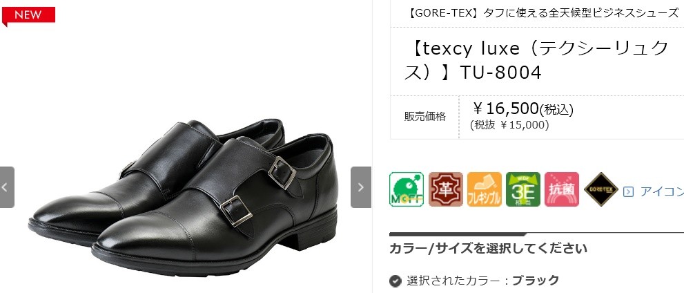 限定モデル テクシーリュクス TEXCY LUXE TU-8004 透湿防水 GORE-TEX