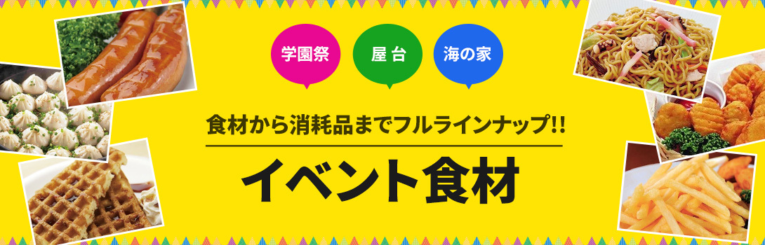 食彩ネットクール便 - フライドチキン・ポテト（イベント食材）｜Yahoo!ショッピング