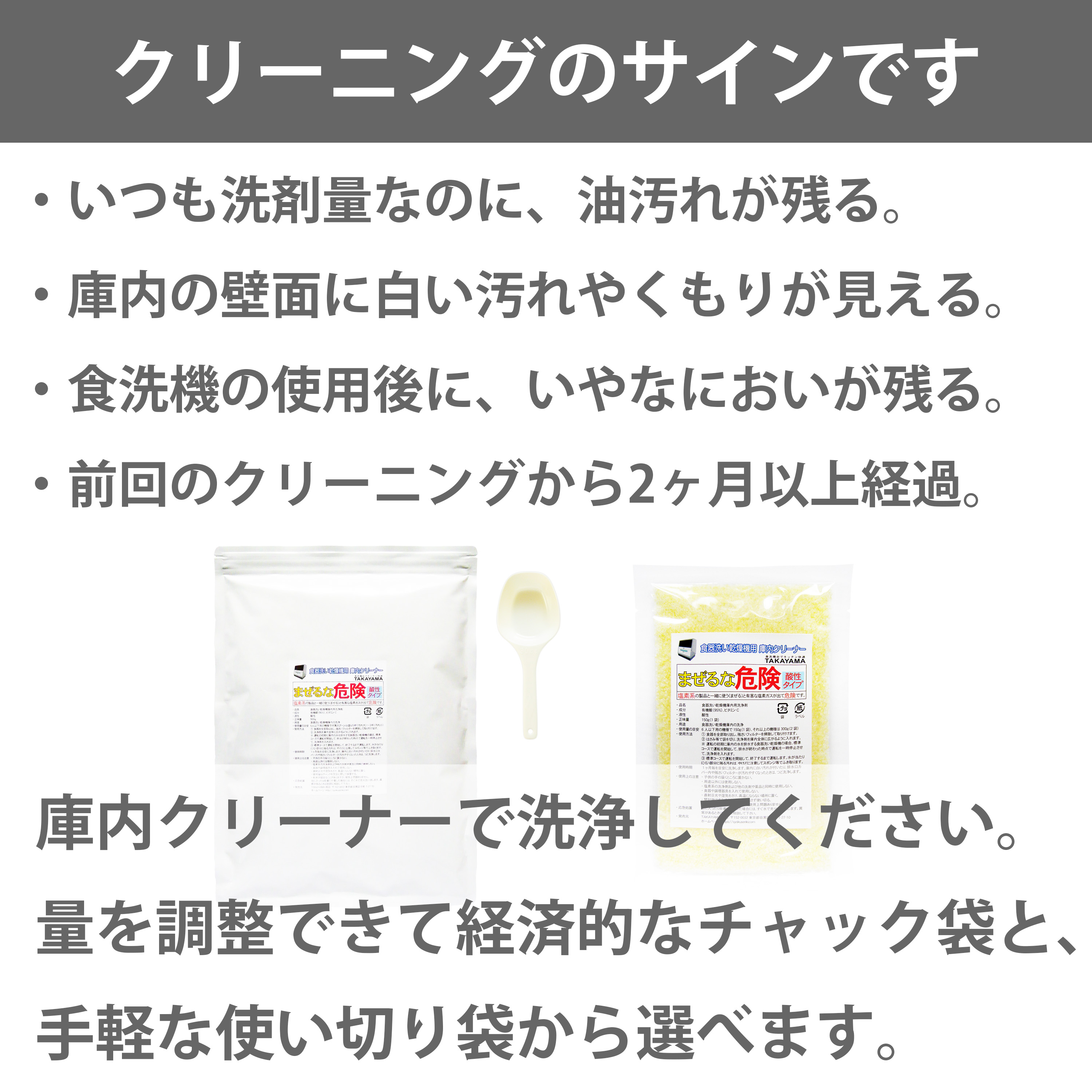 3袋 Takayama 食洗機 庫内クリーナー 日本製 150gｘ3袋 卓上・ビルトイン食器洗い機の内部洗浄剤 パナソニック N-P300 と互換性あり｜syokusenki｜05
