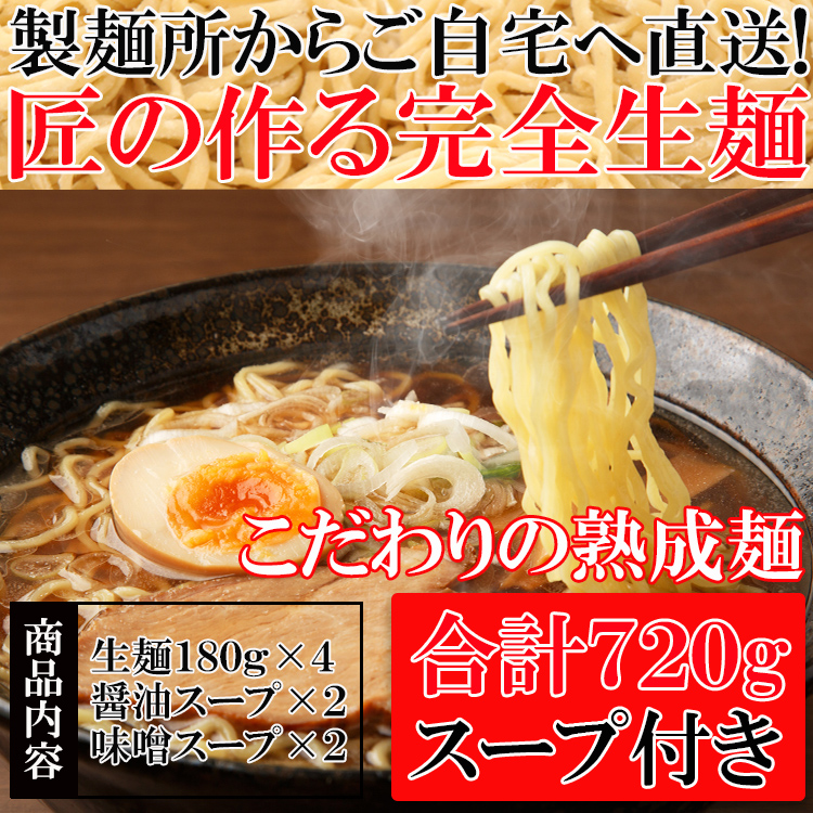 ⑤もっちり『生』製麺 喜多方ラーメン しょうゆ味 2人前×2パック(4人前