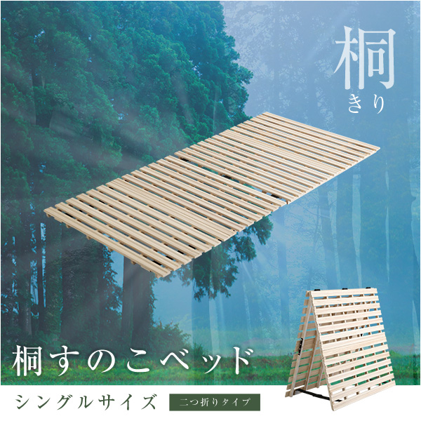 木製 すのこシングルベッド ds-桐製 すのこベッド 〔シングル フレームのみ〕 幅約96cm 木製