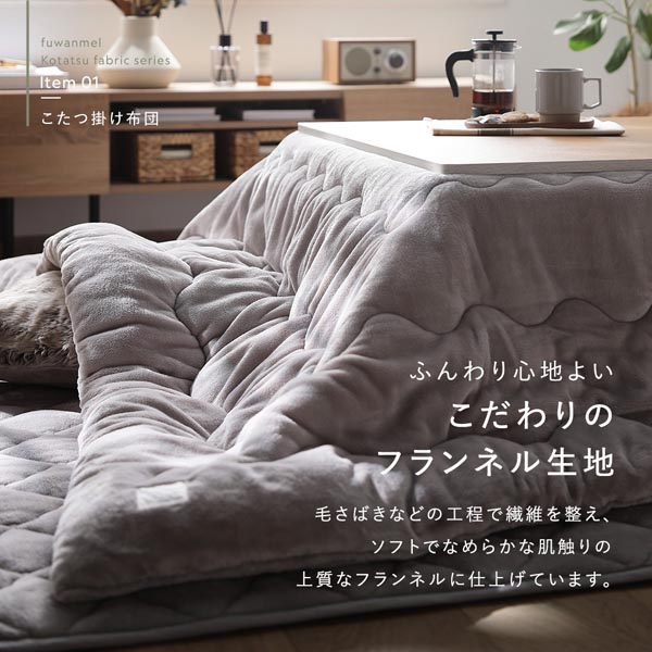 フランネル こたつ布団 2点セット こたつ掛け布団 楕円形 185×225cm ＋