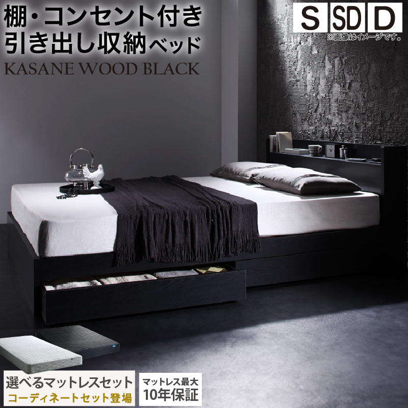 ベッド 黒 ダブルベッド 収納付き 黒い ブラック おしゃれ ベット 収納 収納ベッド 棚 コンセント ベッドフレーム ホテル マットレス付き ダブル 組立設置付