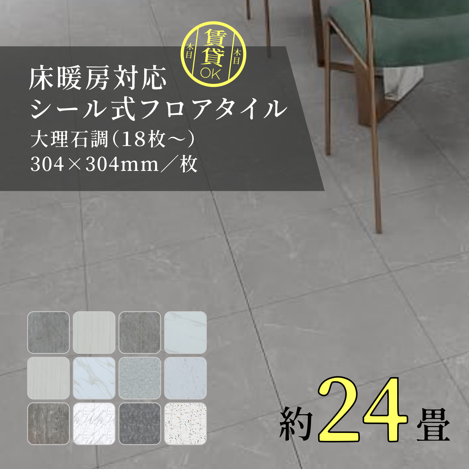 フロアタイル 大理石 24畳 432枚 フロア シール 賃貸 置くだけ 