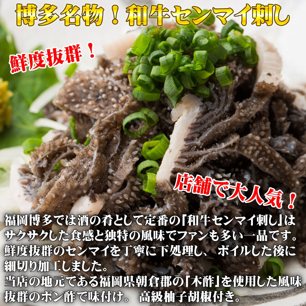 松葉の博多名物 珍味 和牛センマイ刺し 300g 柚子胡椒付き お徳用 大盛り 小分け センマイ センマイ刺し せんまい刺し おつまみ ギフト 国産 お歳暮 401 003 博多もつ鍋と馬刺し柚子もつ鍋松葉 通販 Yahoo ショッピング