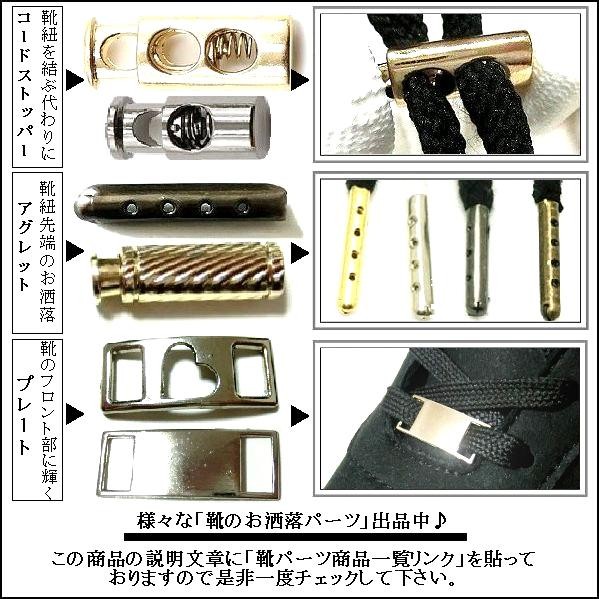 アグレット 靴紐 シューレース チップ パイプ 先端 金具 4個