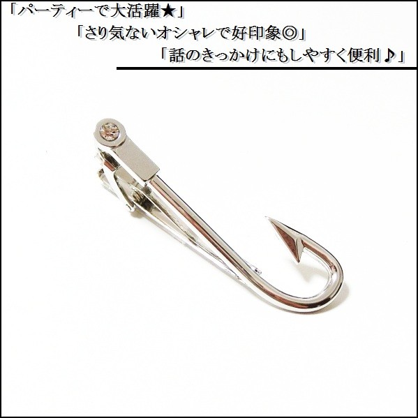 ネクタイピン タイピン タイバー メンズ レディース 釣り針 つりばり