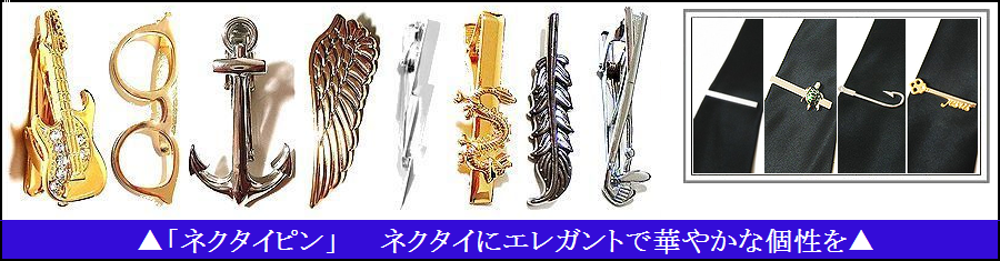 アクセサリー倉庫SILVER YARD.shop - ネクタイピン（フォーマル）｜Yahoo!ショッピング