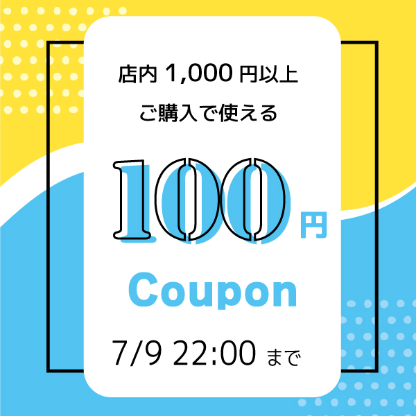 ハンドメイドSHOPぐらふぃの「20220705　100円クーポン」のクーポン