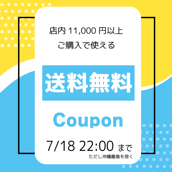 ハンドメイドSHOPぐらふぃの「20220711　送料無料クーポン」のクーポン