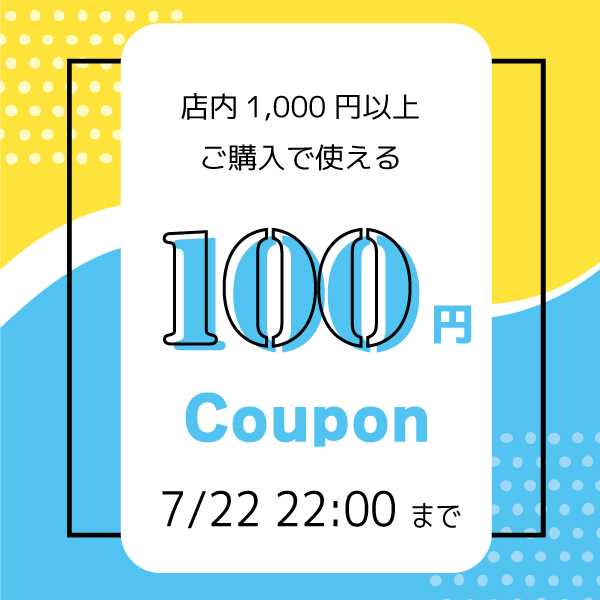 ハンドメイドSHOPぐらふぃの「20220715　100円クーポン」のクーポン