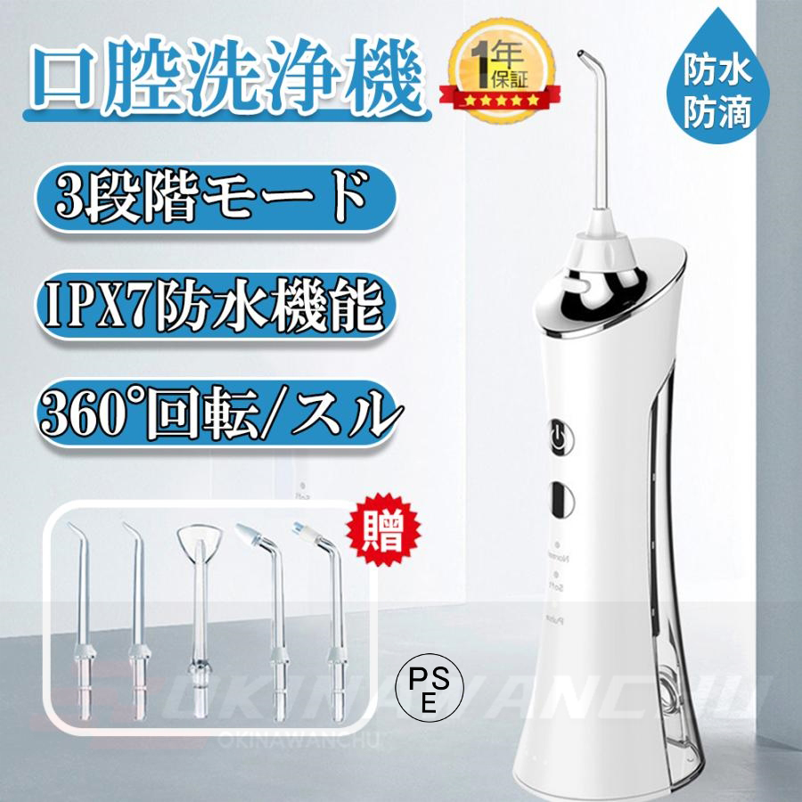 口腔洗浄器