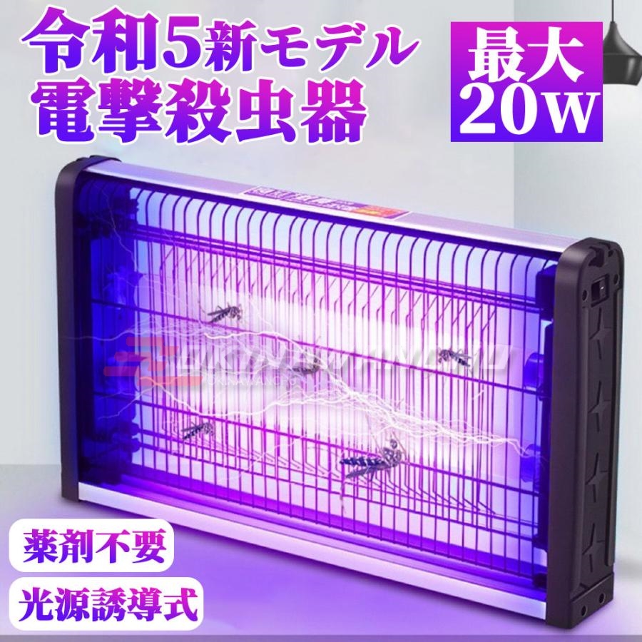 電撃殺虫器
