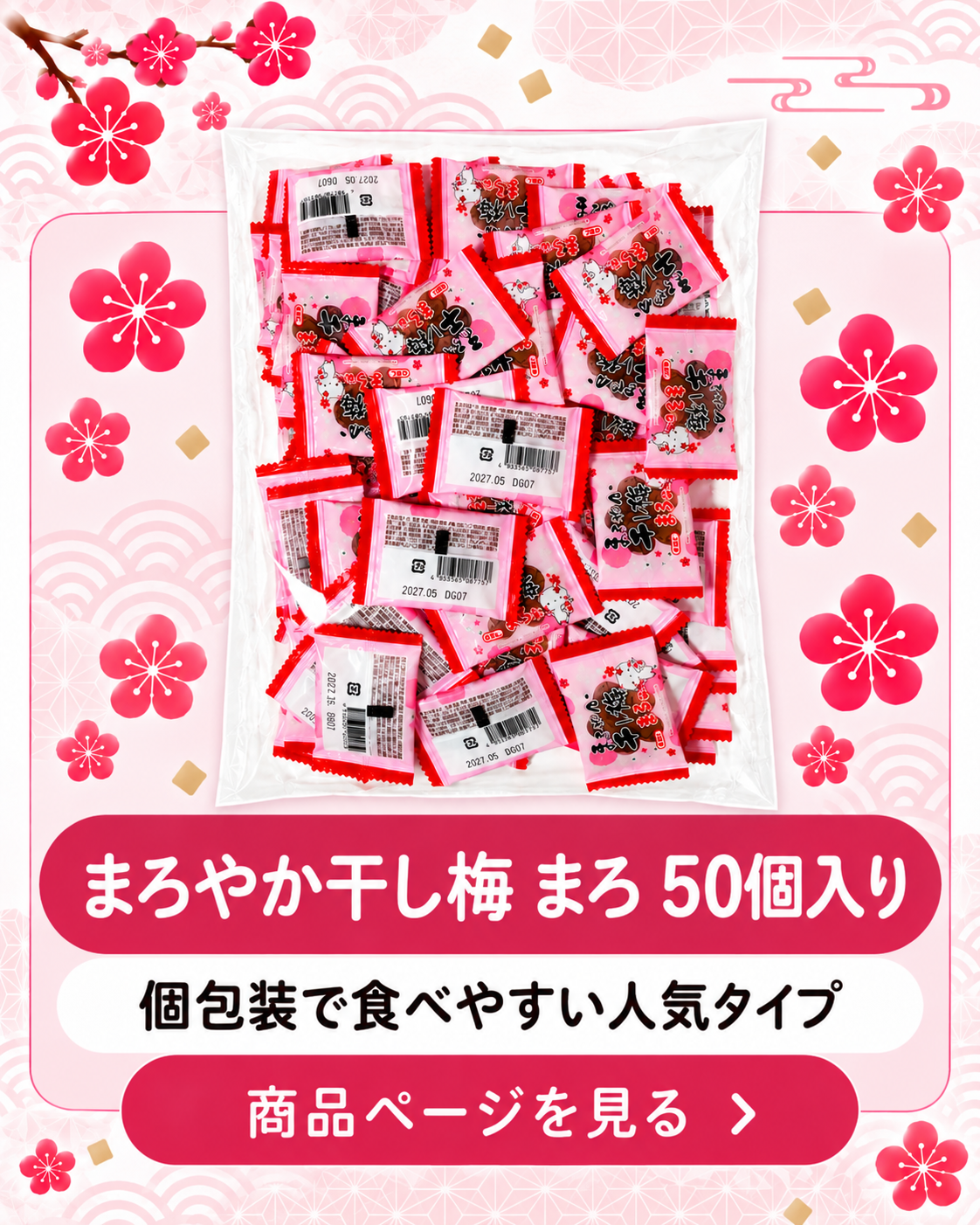 まろやか干し梅 まろ 50個入り