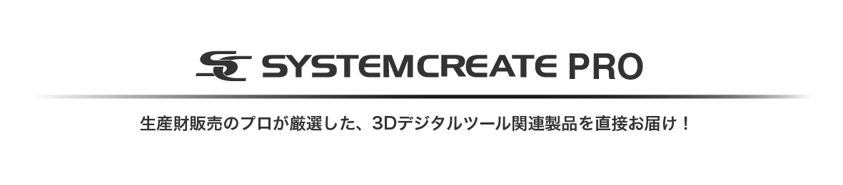 システムクリエイトPRO ヘッダー画像