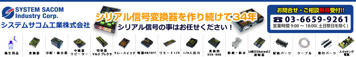 USB-232C-232TW10-AC-U USB(COMポート) RS232C 10ポート分配 統合ユニット【絶縁タイプ】(AC90-250V仕様)  :USB-232C-232TW10-AC-U:システムサコム工業 ヤフー店 - 通販 - 