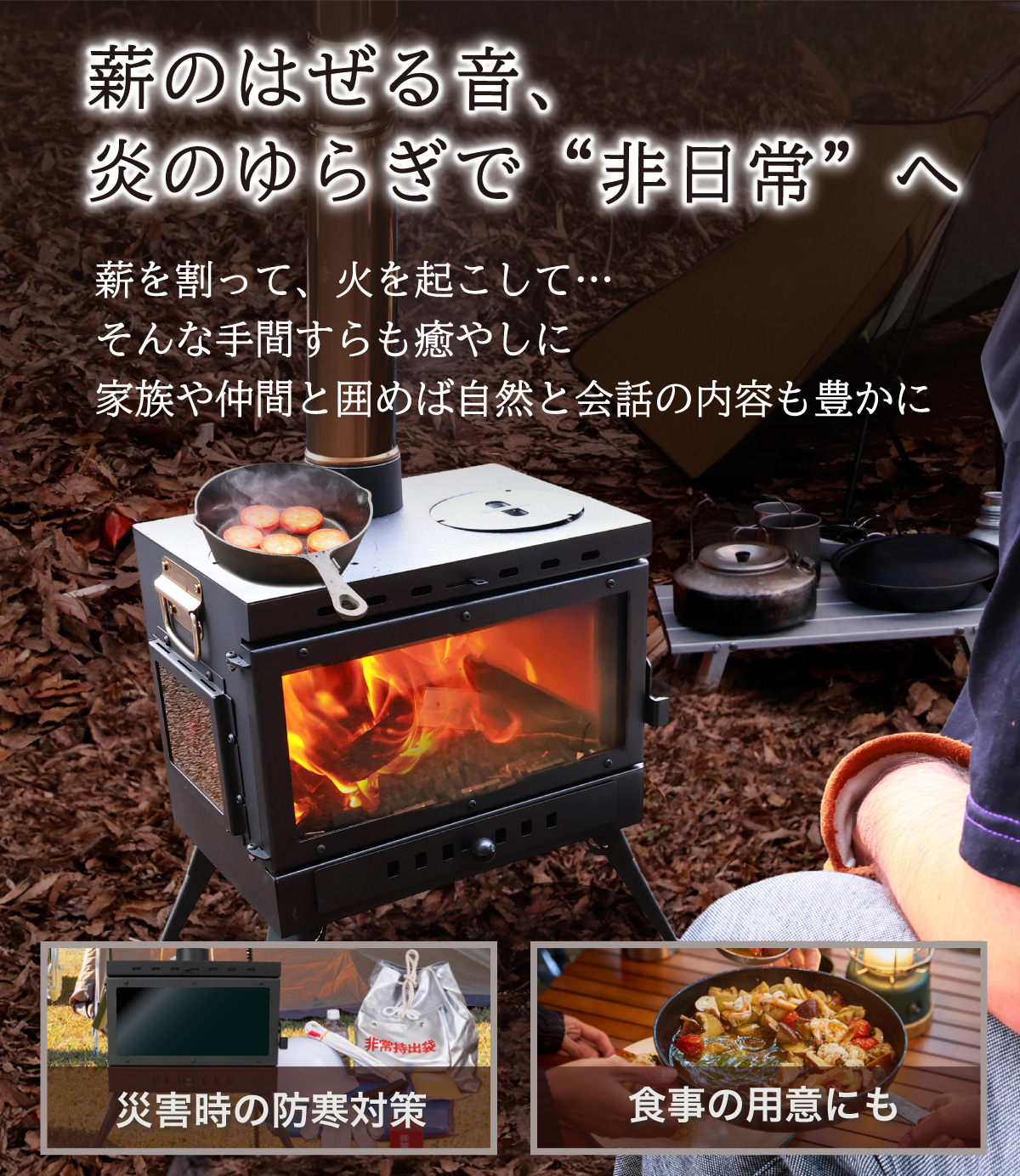 薪ストーブ キャンプ 煙突 二次燃焼 耐熱ガラス コンパクト 料理 2口天