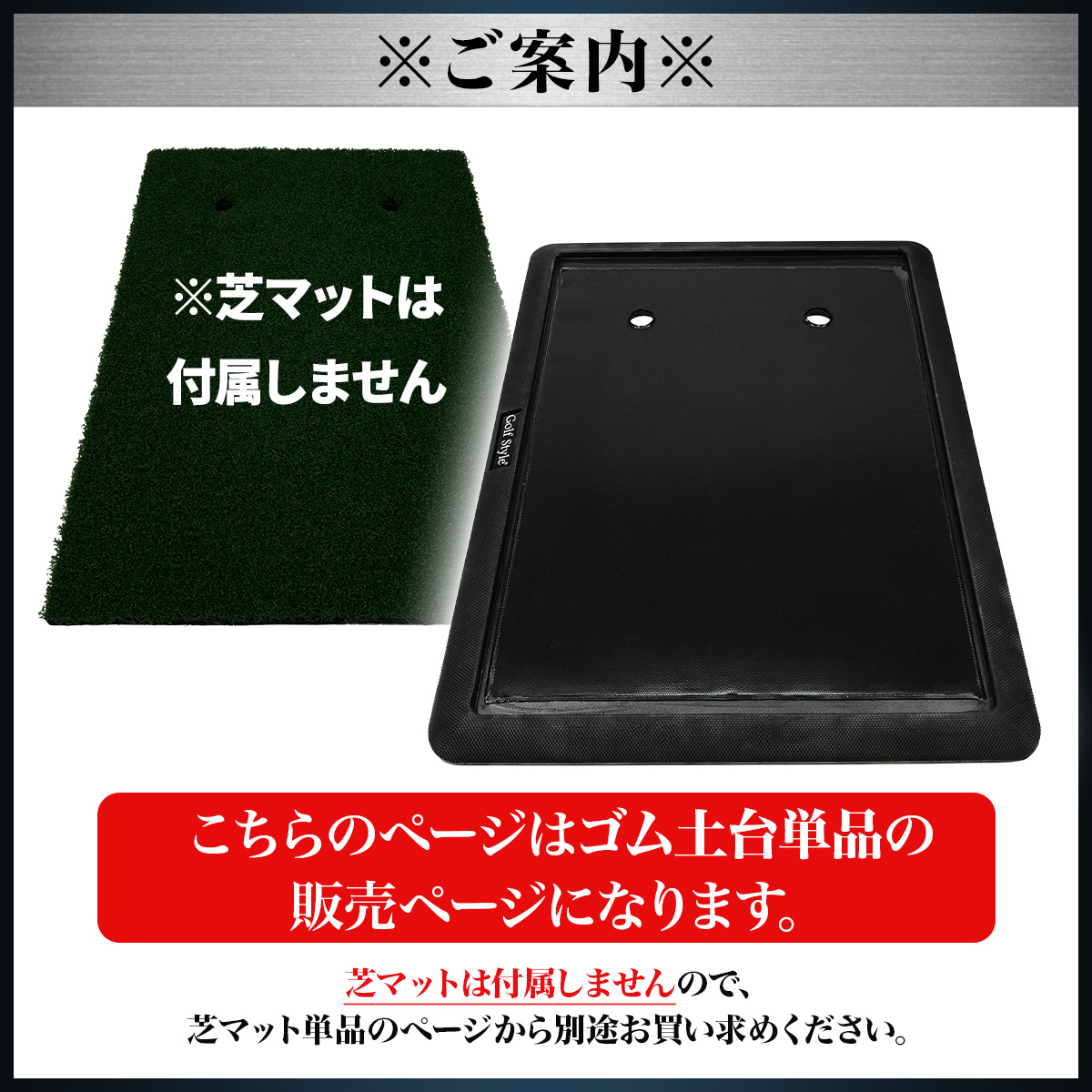 Golf Style 無限ゴルフマット 張り替え 土台のみ ゴルフ 練習 マット