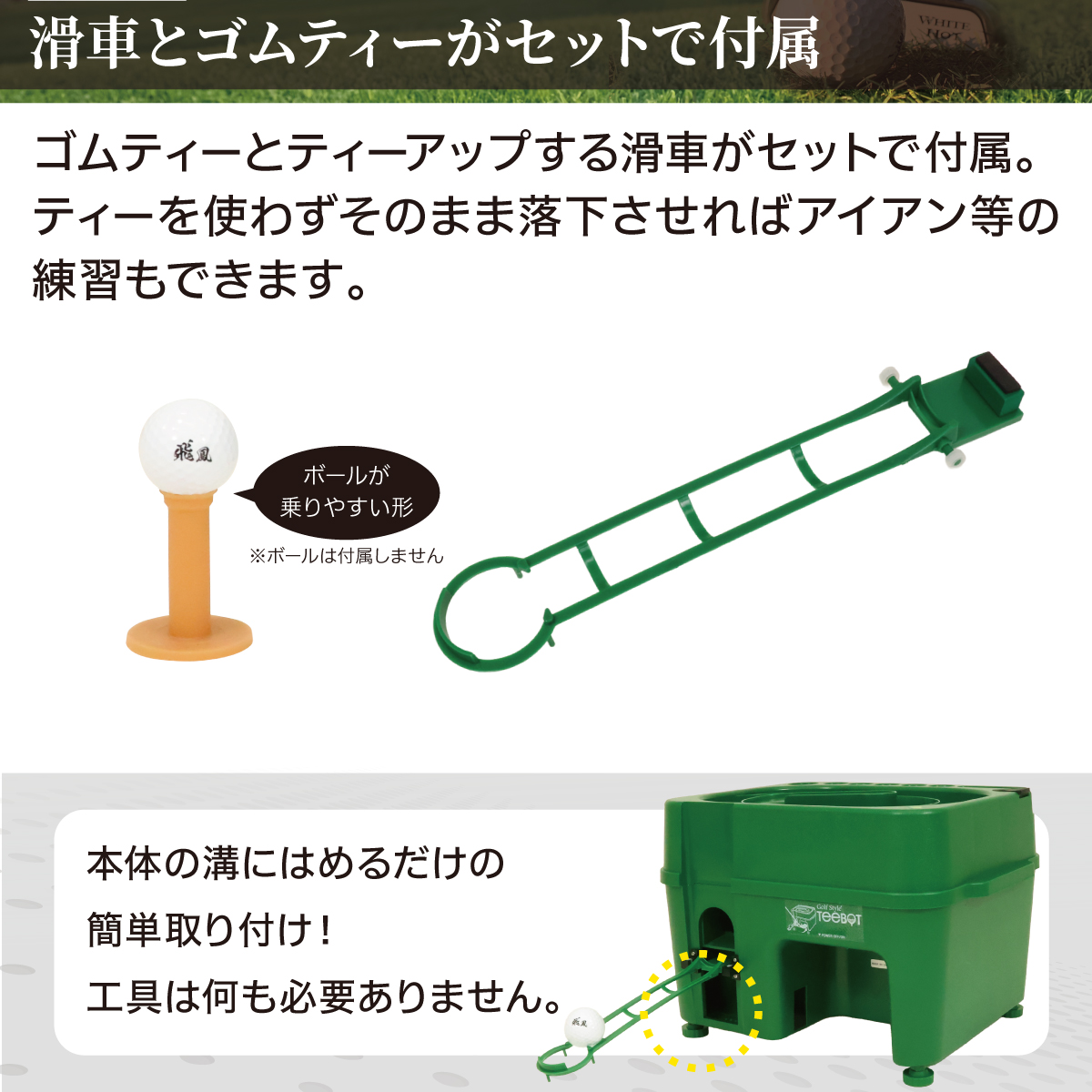 Golf Style センサー式ゴルフティーアップ機 TEEBOT ゴルフ ティー 