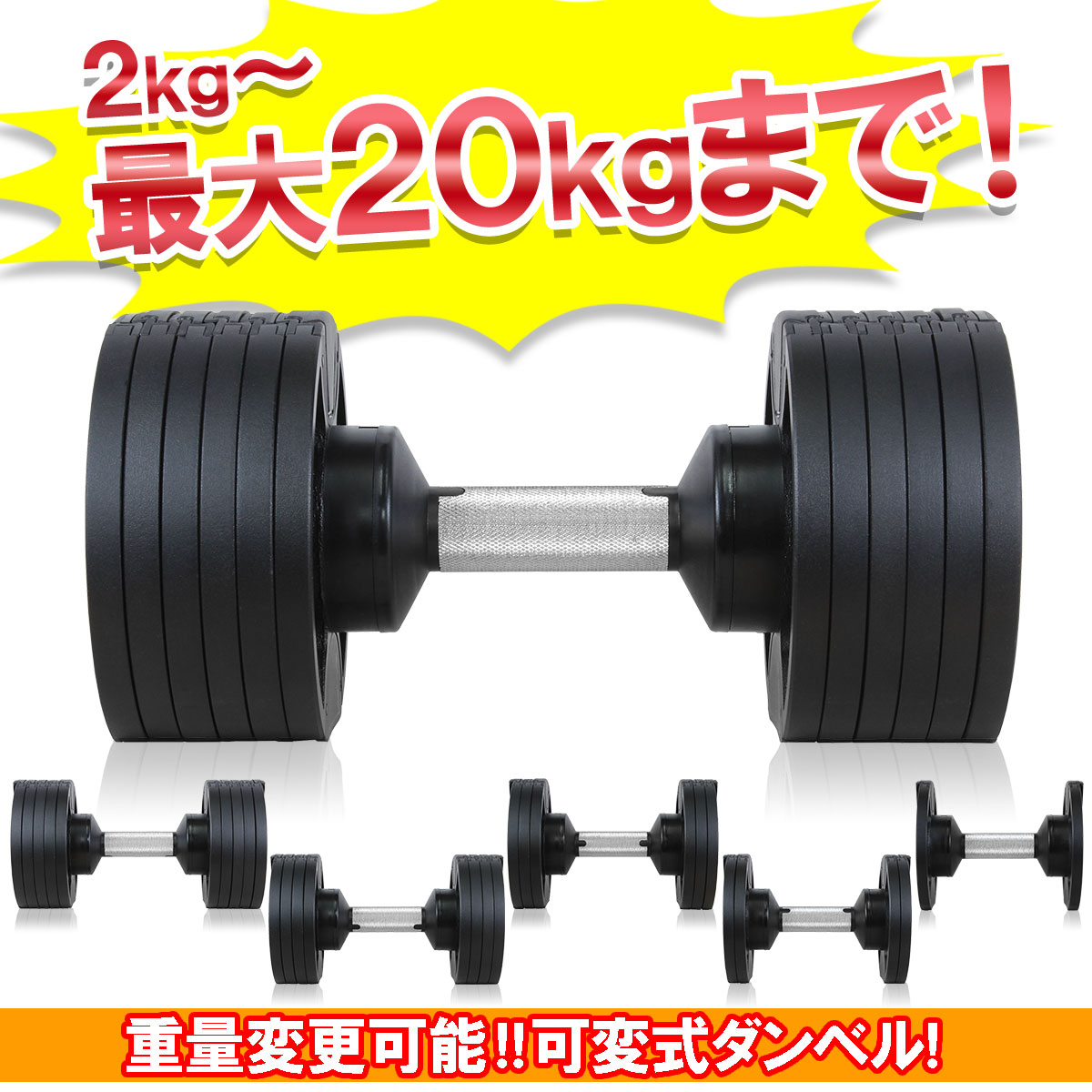【訳あり】 ダンベル 可変式 20kg 6段階 筋トレ トレーニング アジャスタブル