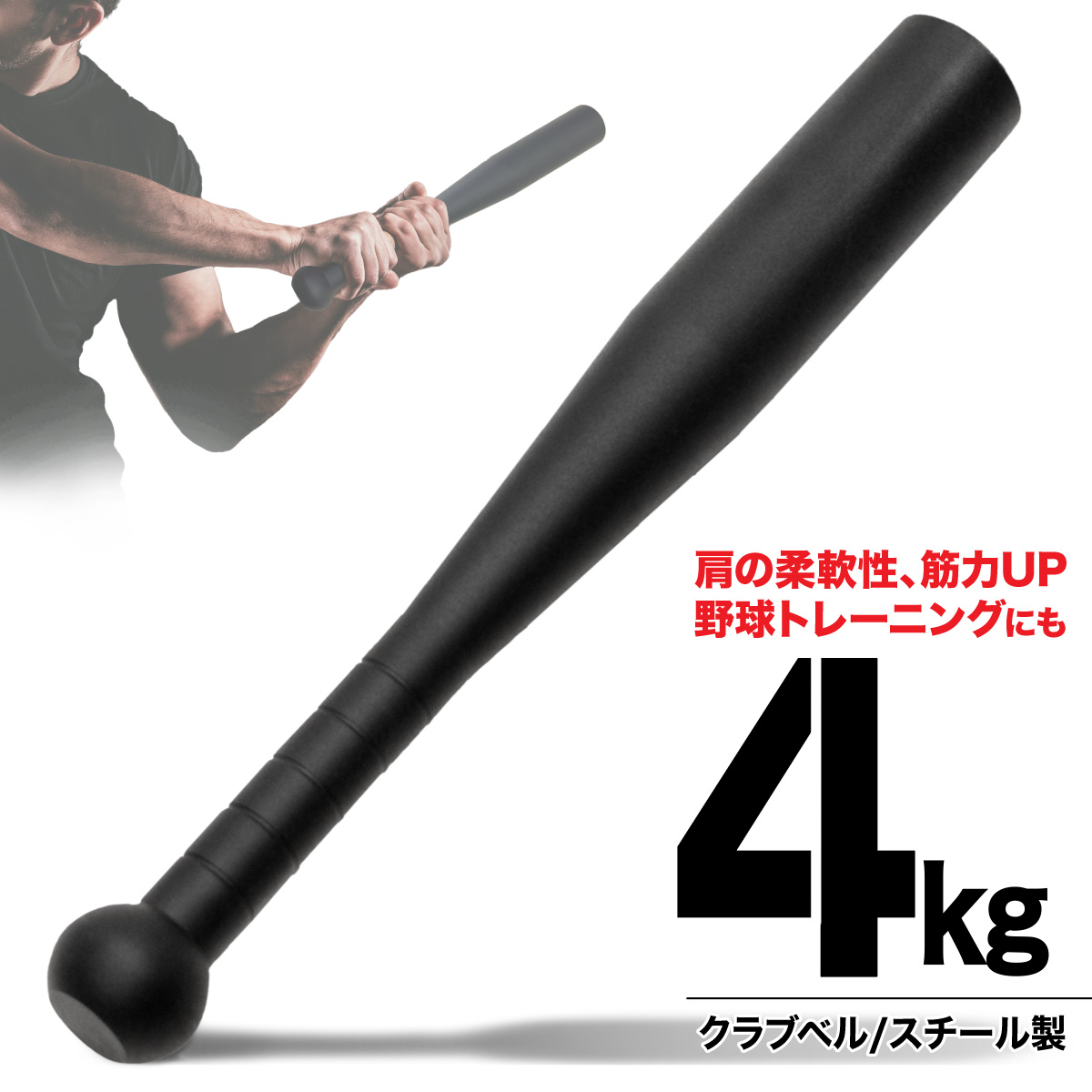 MUSCLE FACTORY クラブベル 4kg ダンベル トレーニング 体幹 MUSCLE FACTORY クラブベル 4kg ダンベル トレーニング 体幹